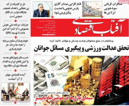 تیتر روزنامه ها،روزنامه های سیاسی و اقتصادی اخبار,اخبار امروز,خبرهای جدید