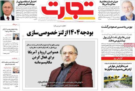 تیتر روزنامه ها،روزنامه های سیاسی و اقتصادی اخبار,اخبار امروز,خبرهای جدید
