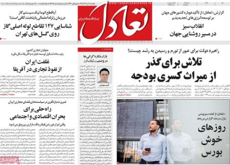 تیتر روزنامه ها،روزنامه های سیاسی و اقتصادی اخبار,اخبار امروز,خبرهای جدید