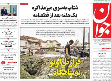 تیتر روزنامه ها،روزنامه های سیاسی و اقتصادی تیتر روزنامه ها،روزنامه های سیاسی و اقتصادی