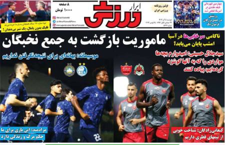 تیتر روزنامه ها،روزنامه های ورزشی