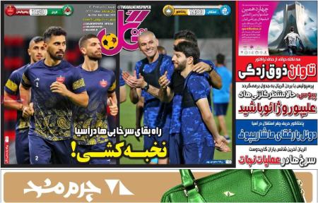تیتر روزنامه ها،روزنامه های ورزشی