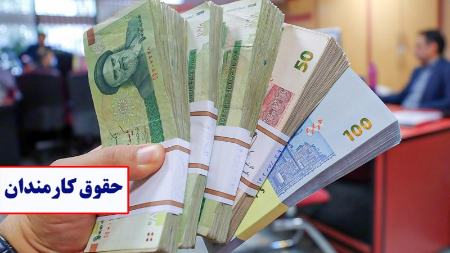 حقوق کارمندان،اخبار اقتصادی،خبرهای اقتصادی حقوق کارمندان،اخبار اقتصادی،خبرهای اقتصادی