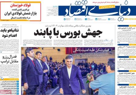 تیتر روزنامه ها،روزنامه های سیاسی و اقتصادی تیتر روزنامه ها،روزنامه های سیاسی و اقتصادی