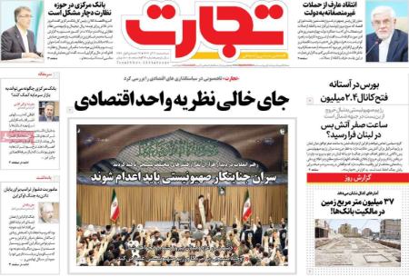تیتر روزنامه ها،روزنامه های سیاسی و اقتصادی تیتر روزنامه ها،روزنامه های سیاسی و اقتصادی