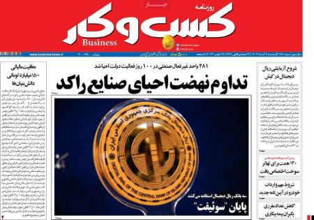 تیتر روزنامه ها،روزنامه های سیاسی و اقتصادی تیتر روزنامه ها،روزنامه های سیاسی و اقتصادی