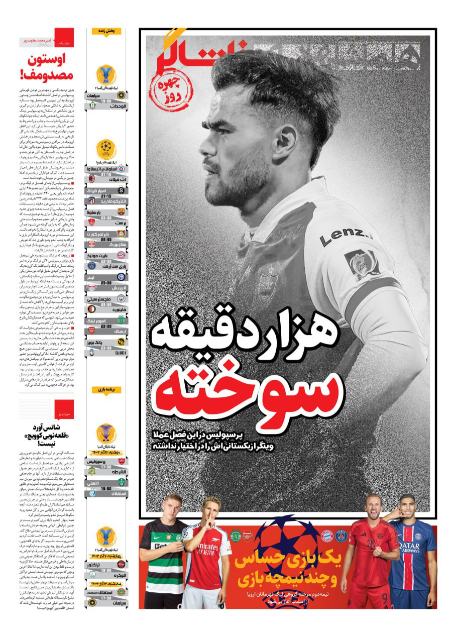 تیتر روزنامه ها،روزنامه های ورزشی