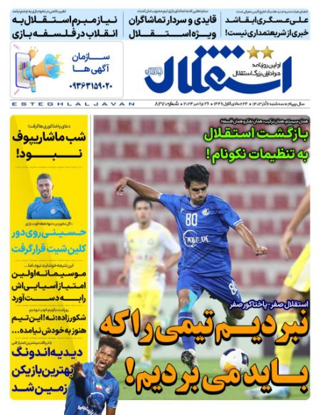 تیتر روزنامه ها،روزنامه های ورزشی