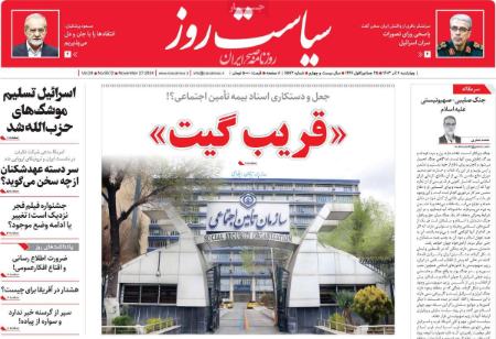 تیتر روزنامه ها،روزنامه های سیاسی و اقتصادی تیتر روزنامه ها،روزنامه های سیاسی و اقتصادی