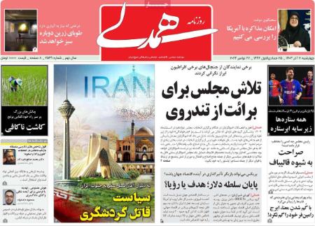 تیتر روزنامه ها،روزنامه های سیاسی و اقتصادی تیتر روزنامه ها،روزنامه های سیاسی و اقتصادی