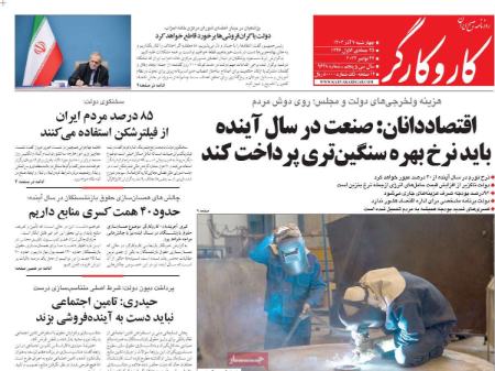 تیتر روزنامه ها،روزنامه های سیاسی و اقتصادی تیتر روزنامه ها،روزنامه های سیاسی و اقتصادی