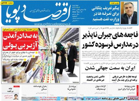 تیتر روزنامه ها،روزنامه های سیاسی و اقتصادی تیتر روزنامه ها،روزنامه های سیاسی و اقتصادی