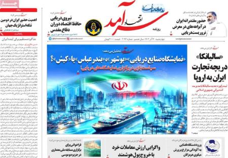 تیتر روزنامه ها،روزنامه های سیاسی و اقتصادی تیتر روزنامه ها،روزنامه های سیاسی و اقتصادی