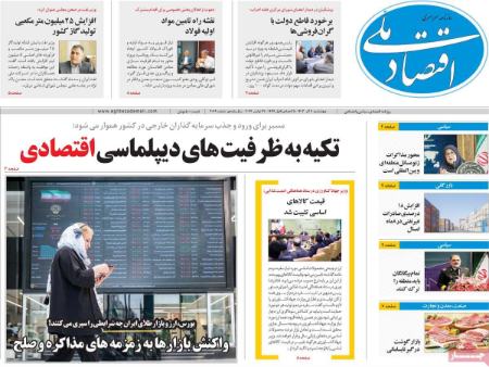 تیتر روزنامه ها،روزنامه های سیاسی و اقتصادی تیتر روزنامه ها،روزنامه های سیاسی و اقتصادی