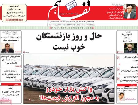 تیتر روزنامه ها،روزنامه های سیاسی و اقتصادی تیتر روزنامه ها،روزنامه های سیاسی و اقتصادی