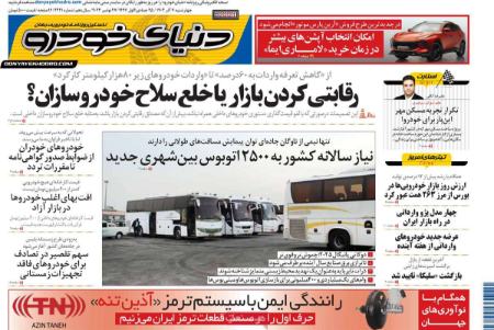 تیتر روزنامه ها،روزنامه های سیاسی و اقتصادی تیتر روزنامه ها،روزنامه های سیاسی و اقتصادی