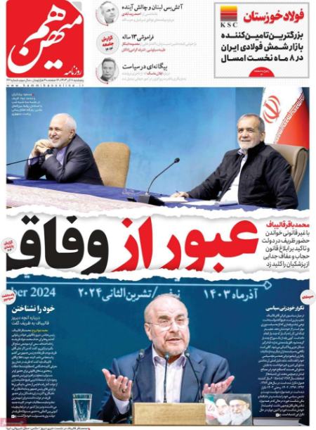 تیتر روزنامه ها،روزنامه های سیاسی و اقتصادی تیتر روزنامه ها،روزنامه های سیاسی و اقتصادی