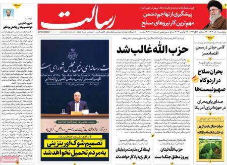 تیتر روزنامه ها،روزنامه های سیاسی و اقتصادی تیتر روزنامه ها،روزنامه های سیاسی و اقتصادی