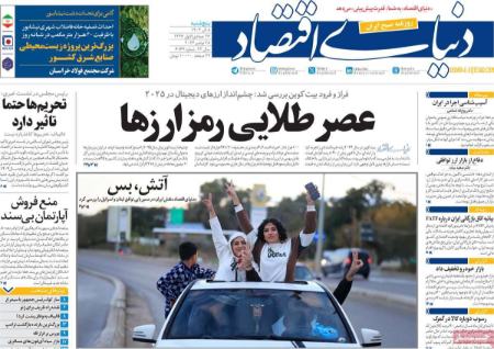تیتر روزنامه ها،روزنامه های سیاسی و اقتصادی تیتر روزنامه ها،روزنامه های سیاسی و اقتصادی