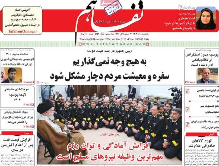 تیتر روزنامه ها،روزنامه های سیاسی و اقتصادی تیتر روزنامه ها،روزنامه های سیاسی و اقتصادی