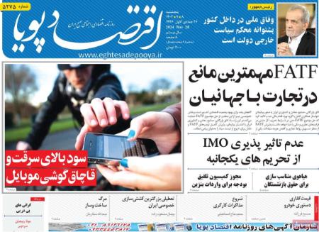 تیتر روزنامه ها،روزنامه های سیاسی و اقتصادی تیتر روزنامه ها،روزنامه های سیاسی و اقتصادی