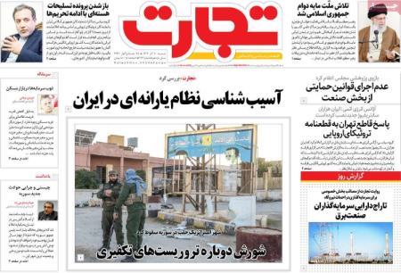 تيتر روزنامه ها،روزنامه های سیاسی و اقتصادی تيتر روزنامه ها،روزنامه های سیاسی و اقتصادی