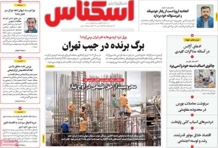 تيتر روزنامه ها،روزنامه های سیاسی و اقتصادی تيتر روزنامه ها،روزنامه های سیاسی و اقتصادی