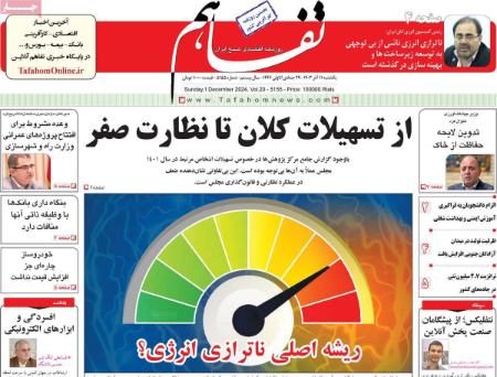 تیتر روزنامه ها،روزنامه های سیاسی و اقتصادی تیتر روزنامه ها،روزنامه های سیاسی و اقتصادی
