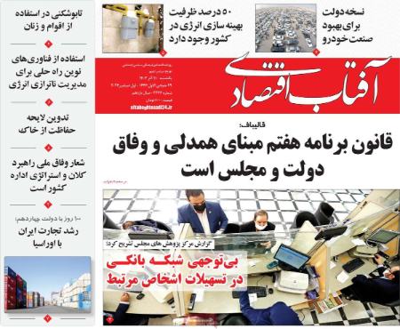 تیتر روزنامه ها،روزنامه های سیاسی و اقتصادی تیتر روزنامه ها،روزنامه های سیاسی و اقتصادی