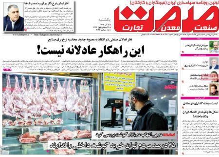 تیتر روزنامه ها،روزنامه های سیاسی و اقتصادی تیتر روزنامه ها،روزنامه های سیاسی و اقتصادی