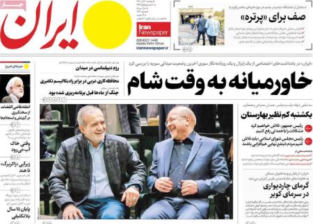 تیتر روزنامه ها،روزنامه های سیاسی و اقتصادی