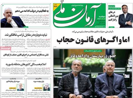 تیتر روزنامه ها،روزنامه های سیاسی و اقتصادی