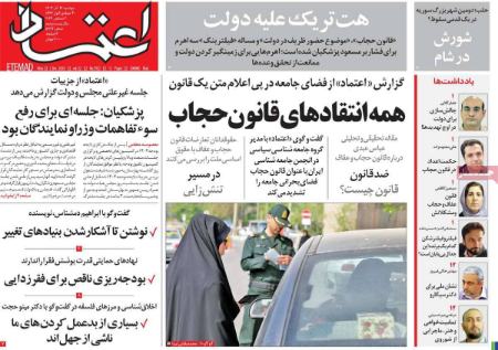 تیتر روزنامه ها،روزنامه های سیاسی و اقتصادی