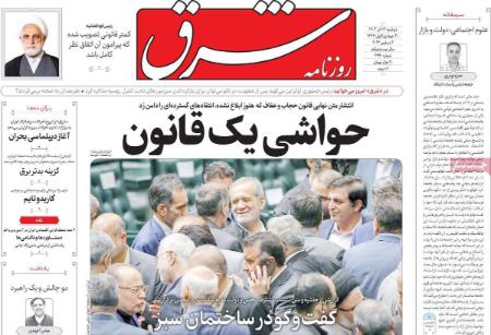 تیتر روزنامه ها،روزنامه های سیاسی و اقتصادی
