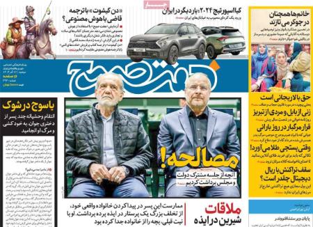 تیتر روزنامه ها،روزنامه های سیاسی و اقتصادی