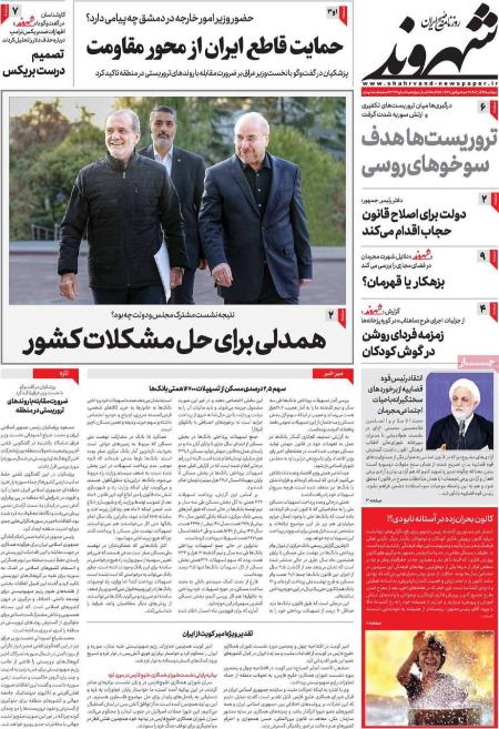 تیتر روزنامه ها،روزنامه های سیاسی و اقتصادی
