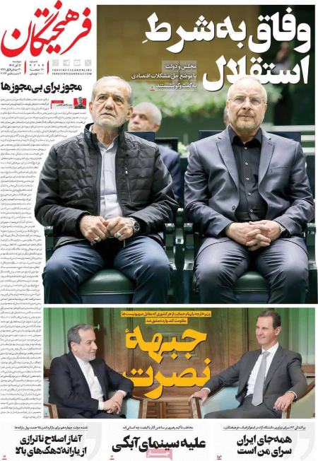تیتر روزنامه ها،روزنامه های سیاسی و اقتصادی