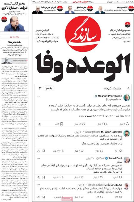 تیتر روزنامه ها،روزنامه های سیاسی و اقتصادی
