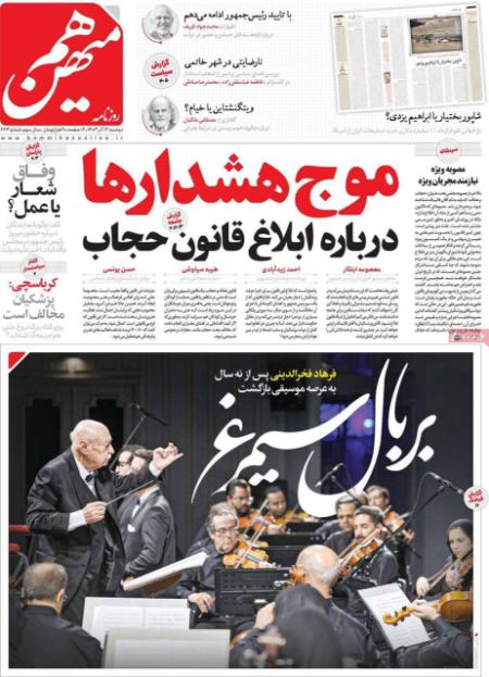 تیتر روزنامه ها،روزنامه های سیاسی و اقتصادی