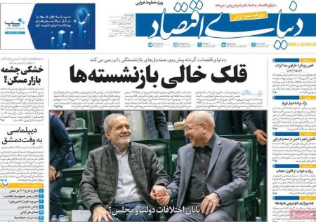 تیتر روزنامه ها،روزنامه های سیاسی و اقتصادی