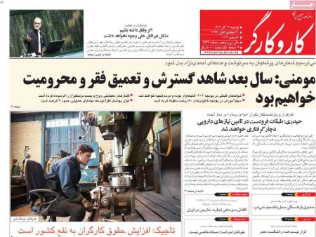 تیتر روزنامه ها،روزنامه های سیاسی و اقتصادی