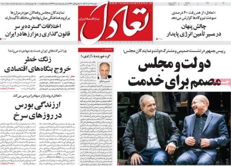 تیتر روزنامه ها،روزنامه های سیاسی و اقتصادی