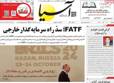تیتر روزنامه ها،روزنامه های سیاسی و اقتصادی