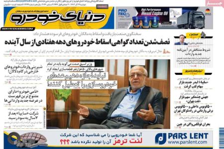 تیتر روزنامه ها،روزنامه های سیاسی و اقتصادی