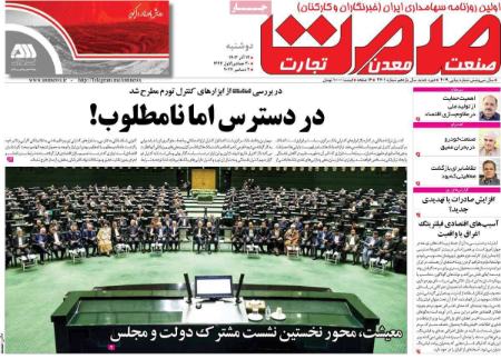 تیتر روزنامه ها،روزنامه های سیاسی و اقتصادی