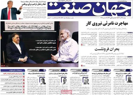 تیتر روزنامه ها،روزنامه های سیاسی و اقتصادی