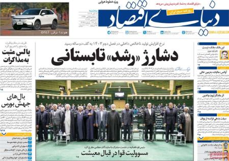 تیتر روزنامه ها،روزنامه های سیاسی و اقتصادی تیتر روزنامه ها،روزنامه های سیاسی و اقتصادی