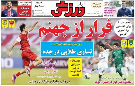 تیتر روزنامه ها،روزنامه های ورزشی تیتر روزنامه ها،روزنامه های ورزشی
