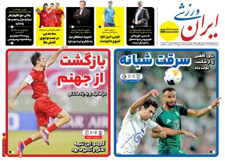 تیتر روزنامه ها،روزنامه های ورزشی تیتر روزنامه ها،روزنامه های ورزشی