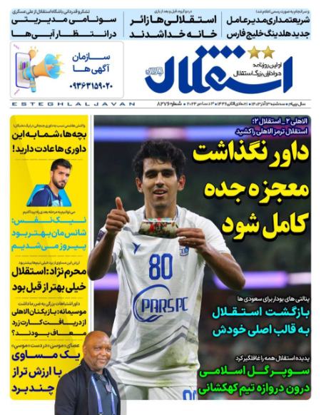 تیتر روزنامه ها،روزنامه های ورزشی تیتر روزنامه ها،روزنامه های ورزشی
